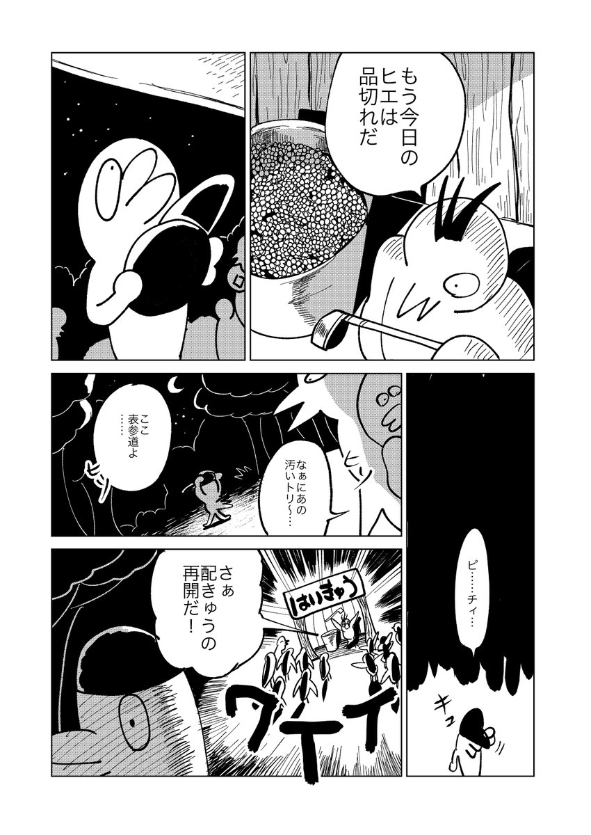 敵と戦うトリの話 

3/4
岩とパタピー(2018年) 