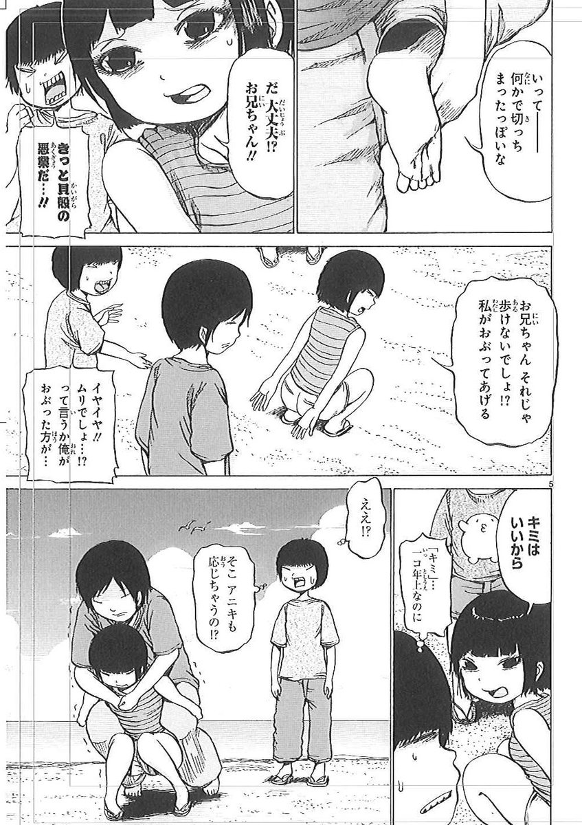 夏の思い出2/2 