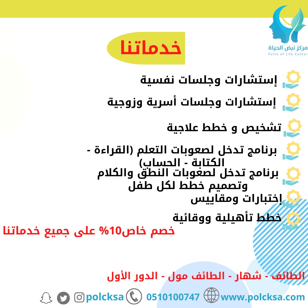 polcksa's tweet photo. بمناسبة افتتاح مركز نبض الحياة الان في #الطائف يسرنا أن نقدم #خصم خاص 10% على جميع خدماتنا 

نمد لك يد العون لحياة أفضل 💫
للحجوزات والتواصل عبر 📲
05010100747 https://t.co/lQnzfPXWPS