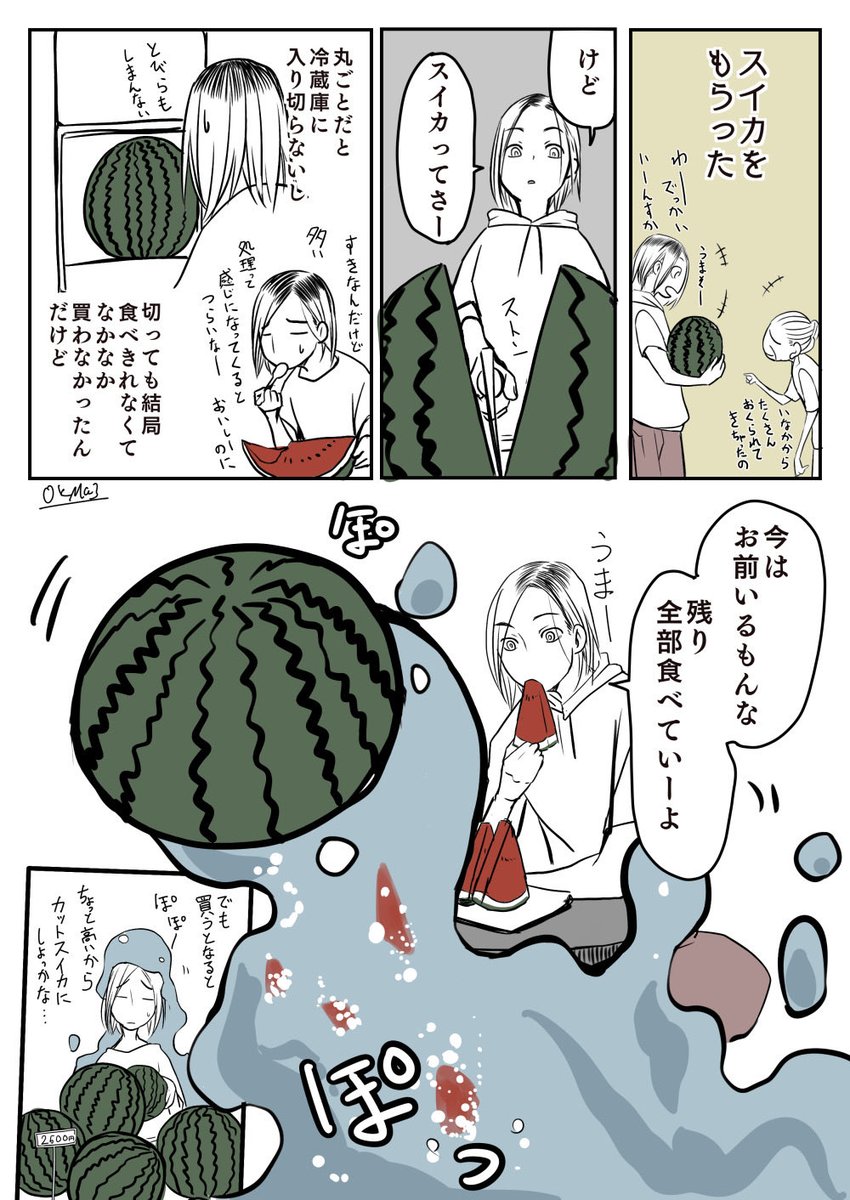 🍉与根くんと人外🍉
#人外BL  #創作BL 