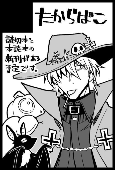 というわけで9月のイベントに出たいので申請してめっちゃぎりぎりになってからサクカ描いてきました=^・ω・^=サクカ変更リミット一時間だった
この前ポイピクに狂ってぽいした読のやつとホラーの本のやつ出したいです。 
