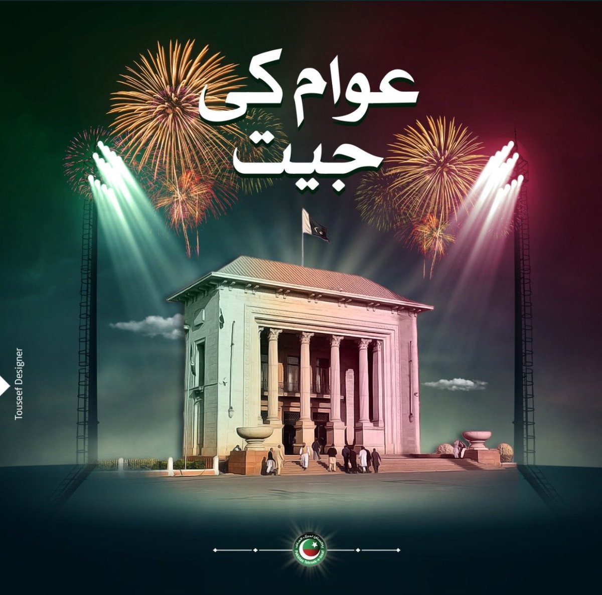 Tehreek-e-Insaf tweet media