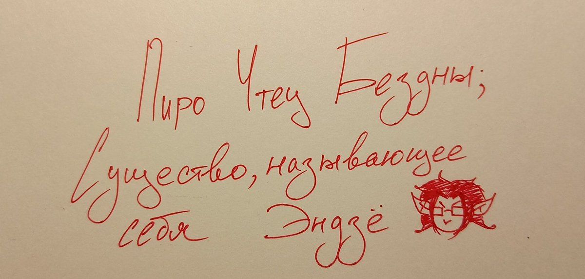 ПХАХАХАХАААА.

Моя работа подразумевает быстрый почерк, а не красивый.