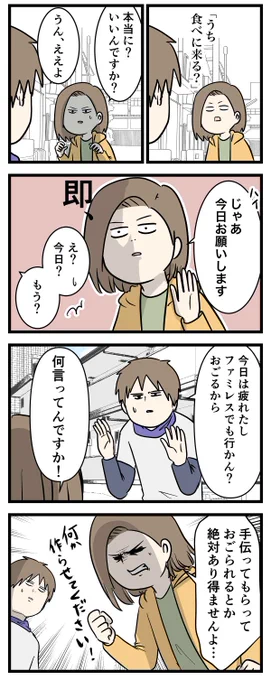 友達だった2人が付き合って0日で結婚を決めた話㉕食べに行きます前回のお話コミックエッセイ#漫画が読めるハッシュタグ※この話は再掲です 