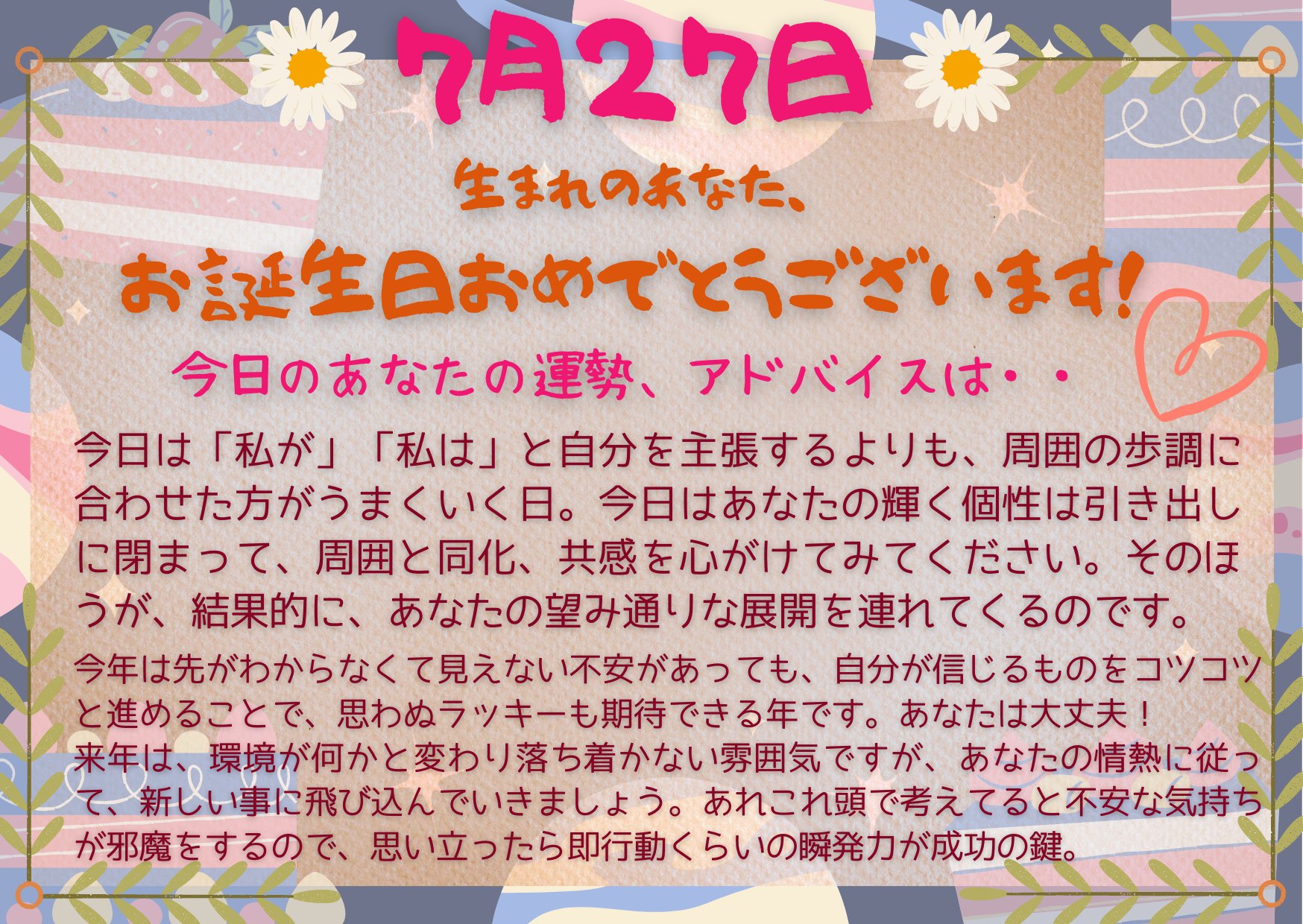 7月27日生まれ Twitter Search Twitter