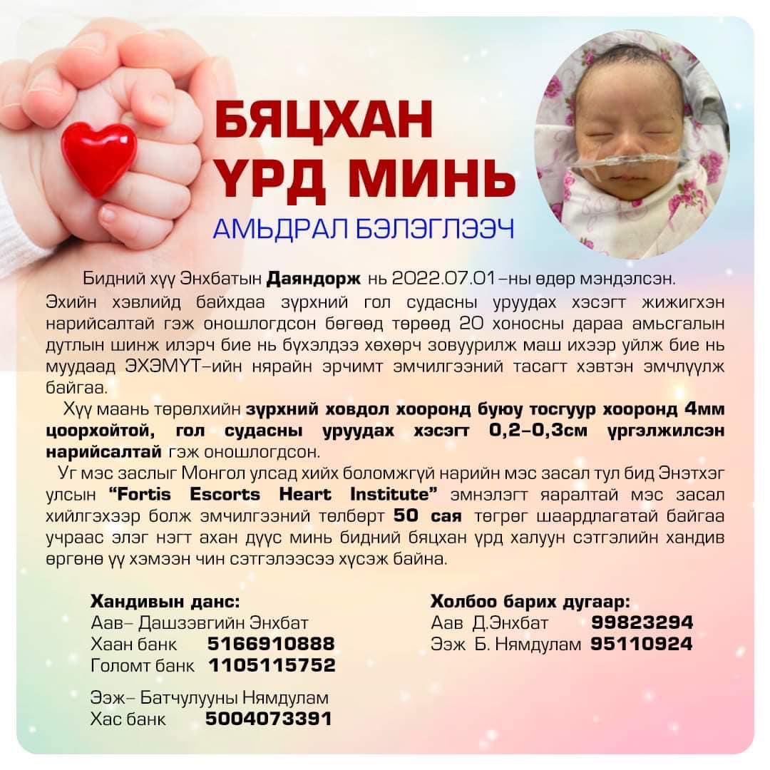 найзын маань хүүд туслаарай🙏🏻🙏🏻🙏🏻