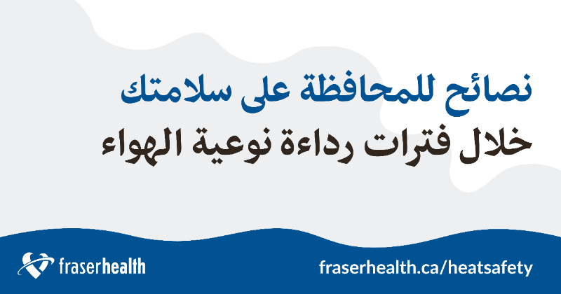 Fraserhealth's tweet photo. Air Quality Advisory issued for Metro Van and Fraser Valley. Try to stay indoors in places w cool filtered air, esp for those most susceptible: infants, elderly, ppl who are pregnant and ppl w underlying medical conditions. https://t.co/HwOHx9c7vA https://t.co/vUHfs4Gg5D