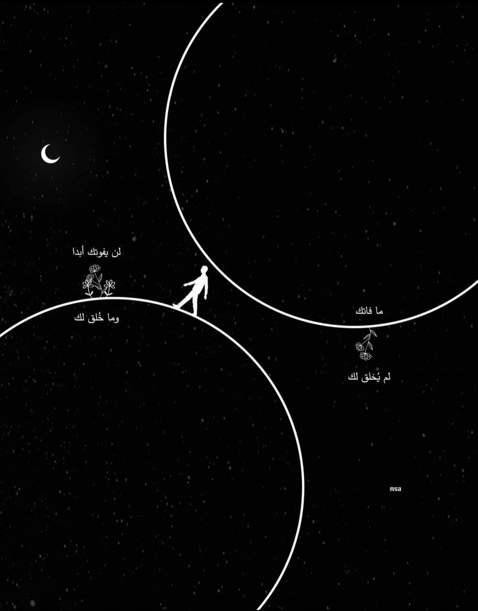 Na_if37's tweet photo. "ثق تماماً بأن ما فاتك لم يُخلق لك، وما خُلق لك لن يفوتك أبداً ." https://t.co/iu1jOQ5sqd