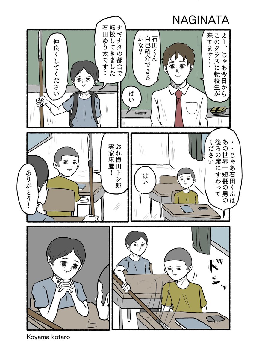 「NAGINATA」 