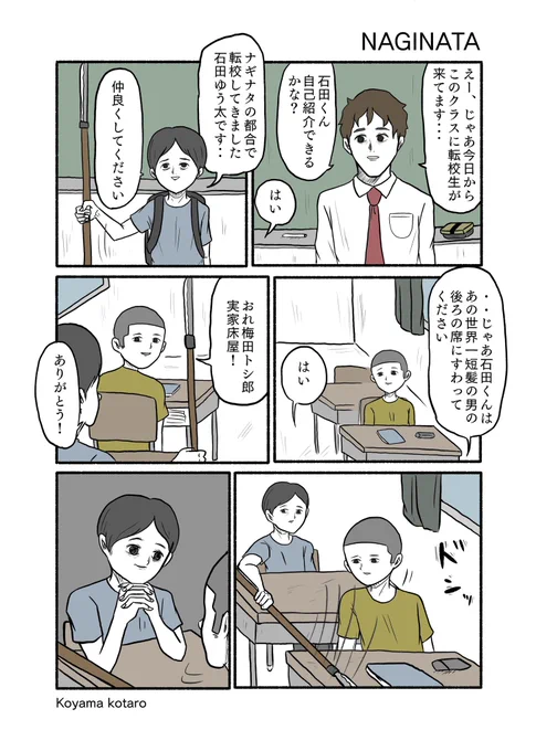 「NAGINATA」 
