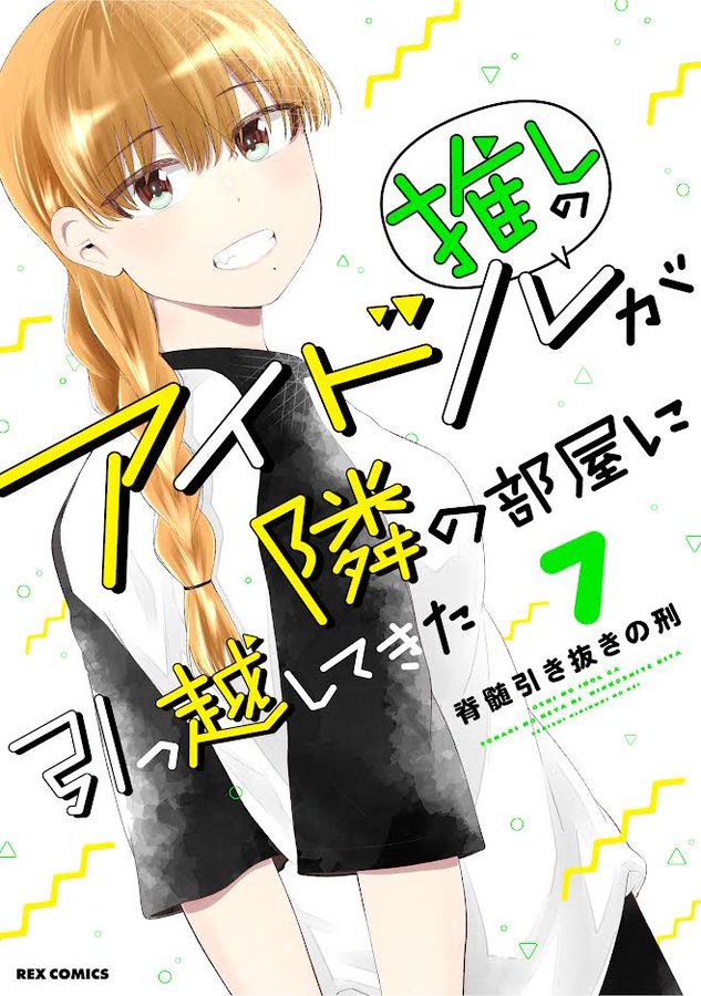 一迅社 月刊コミックrex
