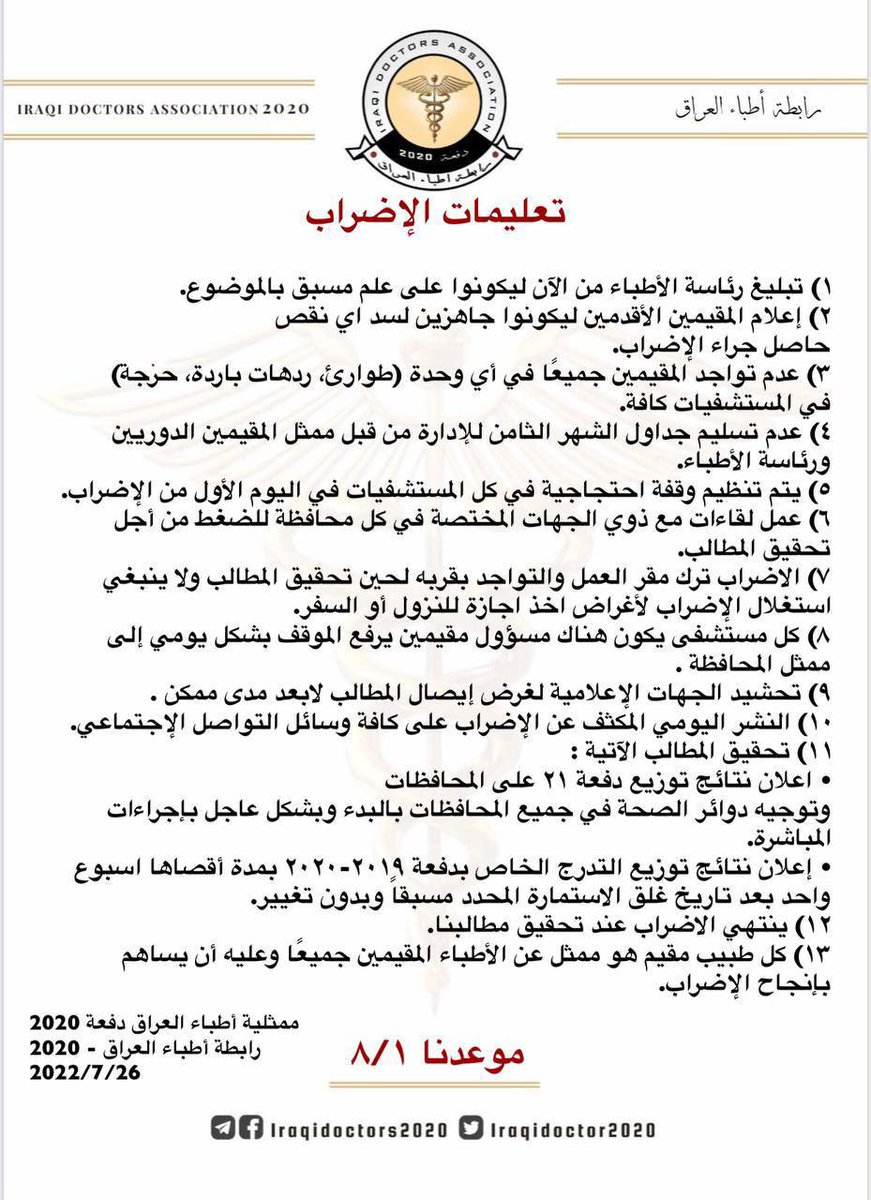 MedicalProgram's tweet image. #اضراب_الاطباء