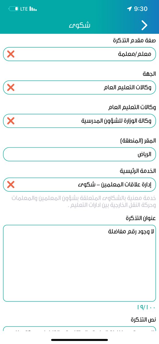 تقديم الاعتراض عن طريق تطبيق تواصل بصوره توضح تقديم الاعتراض 👇🏻#حركه_النقل_الخارجي
