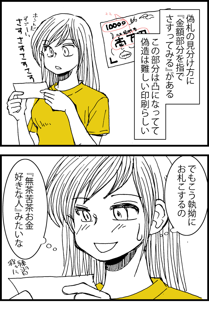 2コマ漫画。偽札の見分け方。 #漫画が読めるハッシュタグ  とラジオライフにあった 