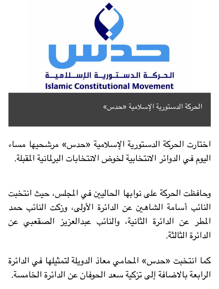 alajmaninkuwait's tweet photo. لتطبيق هذا النموذج بإختصار.. حركة سياسية جديدة مثلاً "حركة الأصالة الوطنية" ويوضع لها رؤية وأهداف وينشأ لها مكتب سياسي يضم خيرة أبناء القبيلة سياسياً وأكاديمياً ويقوم هذا المكتب بتزكية  قائمة لخوض الانتخابات يلتزم بها الناخبين ودعم مرشحين اخرين في دوائر معينة #العجمان_في_الكويت https://t.co/nw2IeeJ8dk