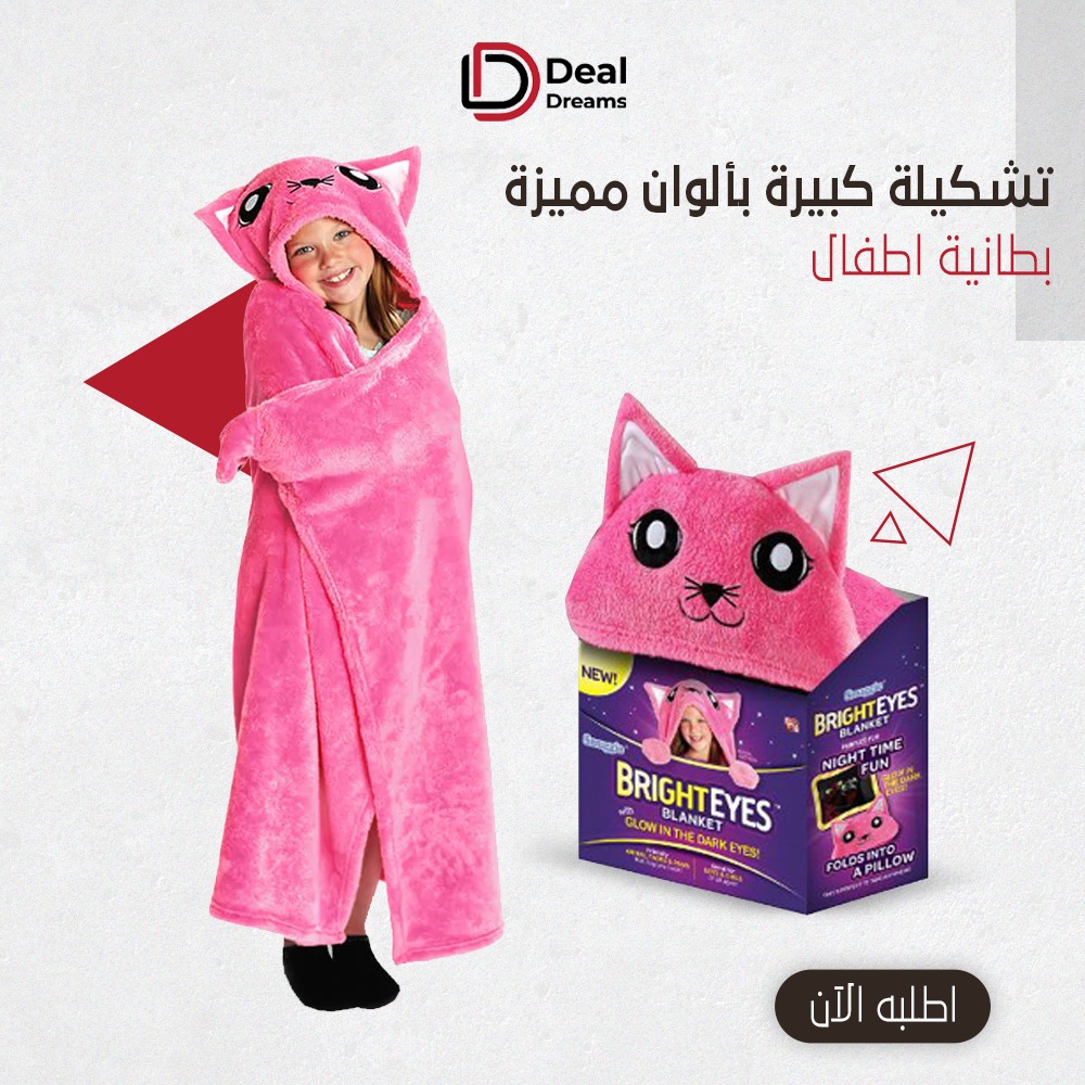 تشكيلة كبيرة بألوان مميزة 😍
بطانية اطفال Bright Eyes Blanket

بأربعة ألوان متميزة "الاصفر - الازرق – الوردي – البني✅
ملاحظة : يمكن تنظيفها بغسالات الملابس العادية

للطلب من المتجر bit.ly/3PTCZw2

  #متجر #صفقة_الأحلام #recession #سكربت69