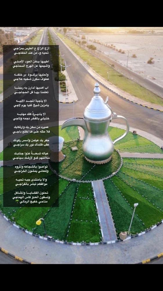 قصيده للشاعر مناحي خفيج العبدالله بن رمال ((الخفاجي)) بمدح جبه وأهل جبه شكراً ألف شكر ابوفهد