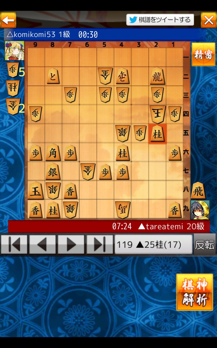 昨日はコミさんと将棋ウォーズをしました。局面は私が負けの場面でコミさんが３手詰めを逃して時間切れ負け。１級に上がってだいぶ強くなっているコミさんだが、最後の詰めがわるい。最後まで勝ちきるのが、将棋だから、負けは負け。コミさん、将棋ウォーズの道は１日しならずじゃ👋😃