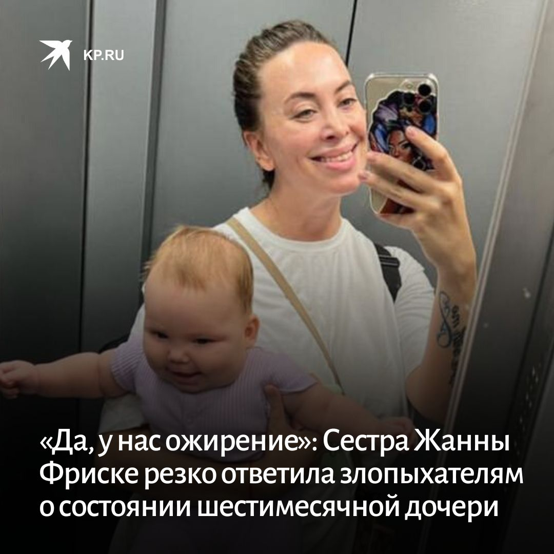 Сестра Фриске