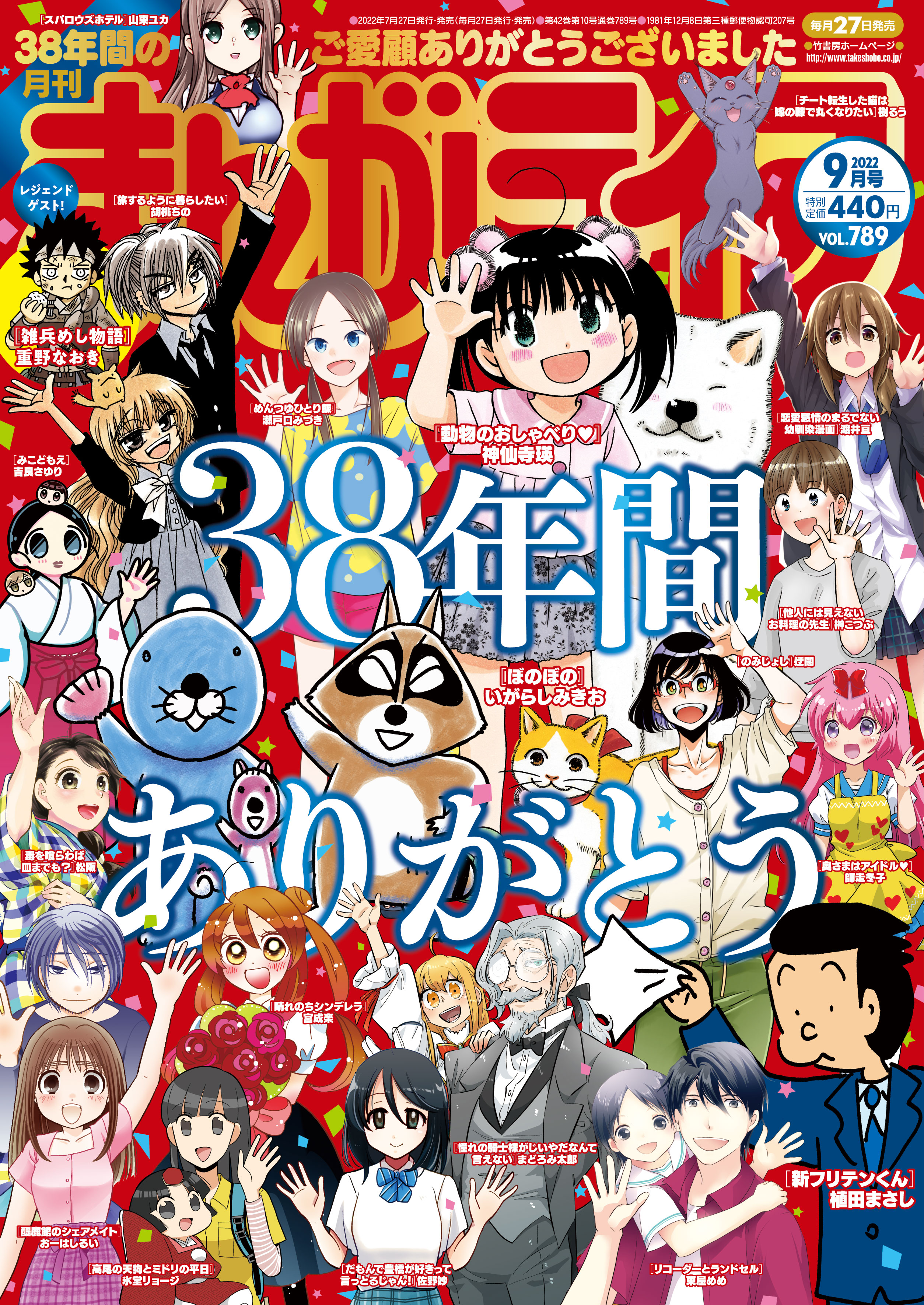 竹書房４コマ編集部 まんがライフ9月号 本日7月27日発売 巻頭カラーは 神仙寺瑛先生 の 動物のおしゃべり 夏の 暑さも動物のみんなと楽しく乗り越えます 次回掲載はまんがライフオリジナル11月号です T Co Mwlvnuvzvr Twitter