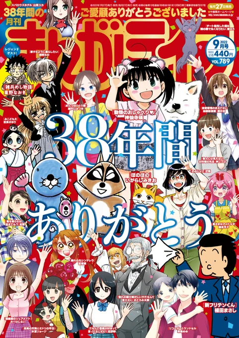 #まんがライフ9月号 #本日7月27日発売巻頭カラーは #神仙寺瑛先生 の「#動物のおしゃべり」夏の暑さも動物のみんなと楽しく乗り越えます次回掲載はまんがライフオリジナル11月号です! 