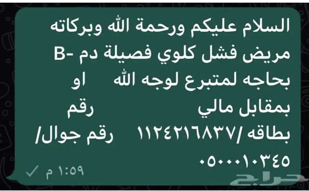 mohammedo299's tweet photo. سلام عليكم ياخوان كماهو موضح 
لوجه الله او مقابل مالي #فشل_كلوي_بمقابل_مالي https://t.co/PnfJnUgLRr