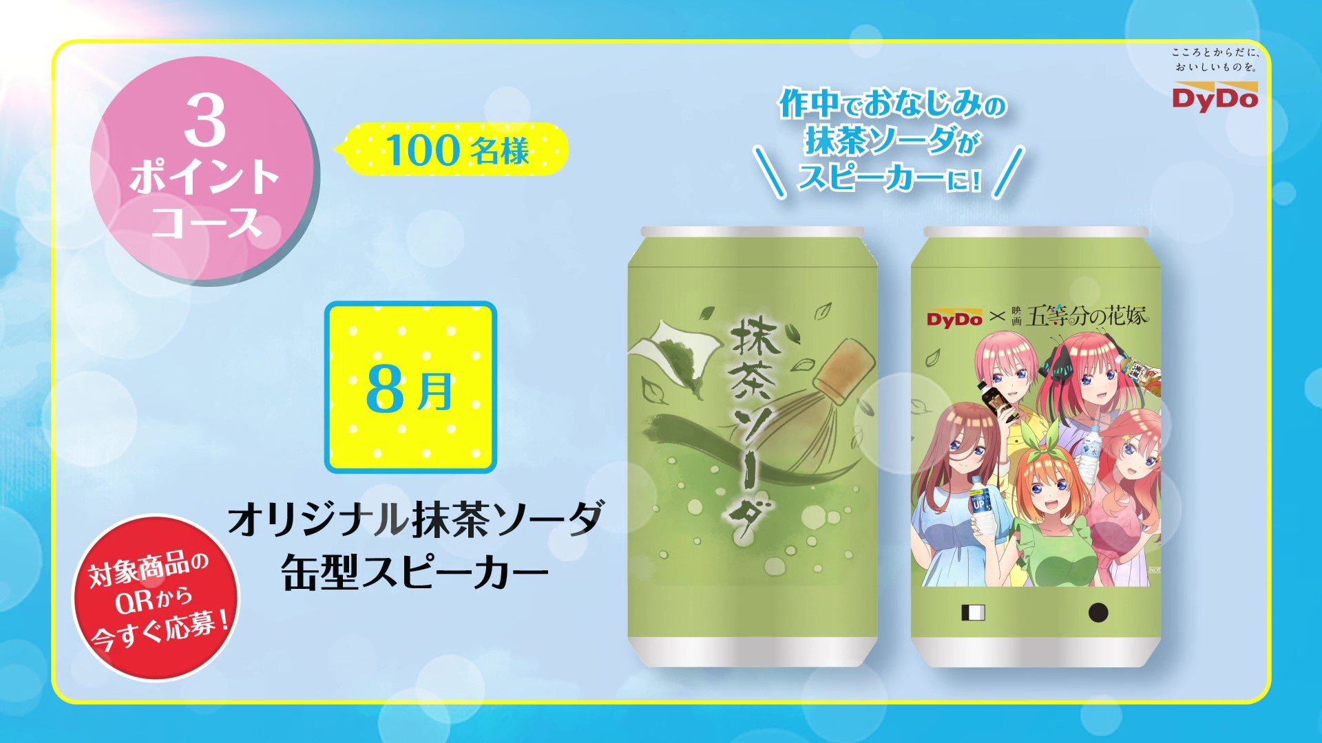 五等分の花嫁 抹茶ソーダ缶スピーカー 非売品-