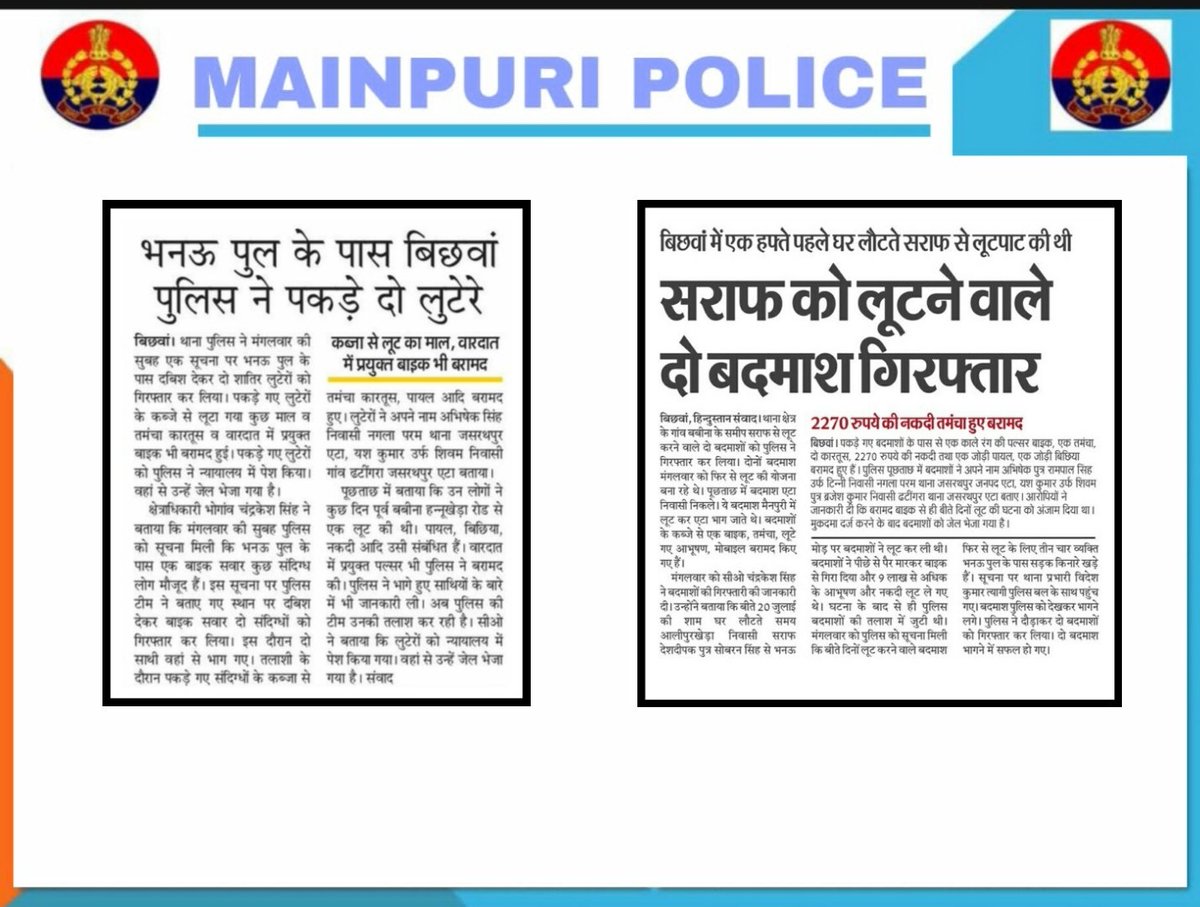 #UPPolice 
#UPPoliceInNews 
#MainpuriPoliceINNews