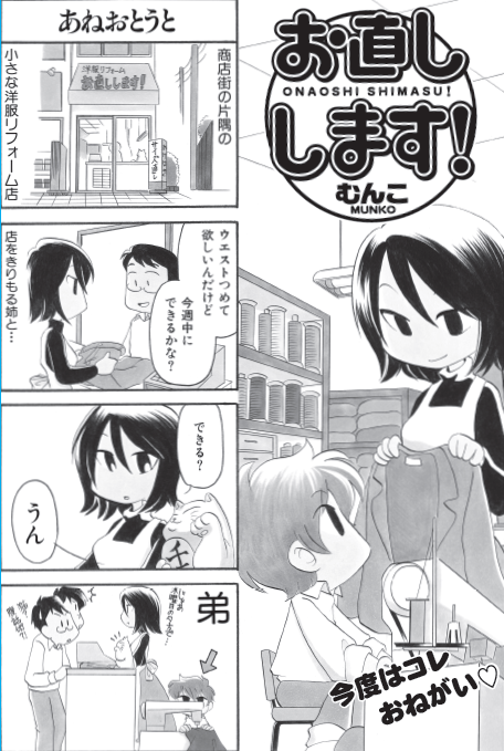 まんがライフセレクション増刊号「むんこスペシャル」本日発売!!
むんこ作品のみを140ページ超ギッシリ収録した大満足間違いなしの1冊です♪
コミックス未収録のデビュー作「おるすばん」シリーズや、幻の連作読切「お直しします!」が読めるのはここだけ!
この夏のお楽しみにぜひ✨