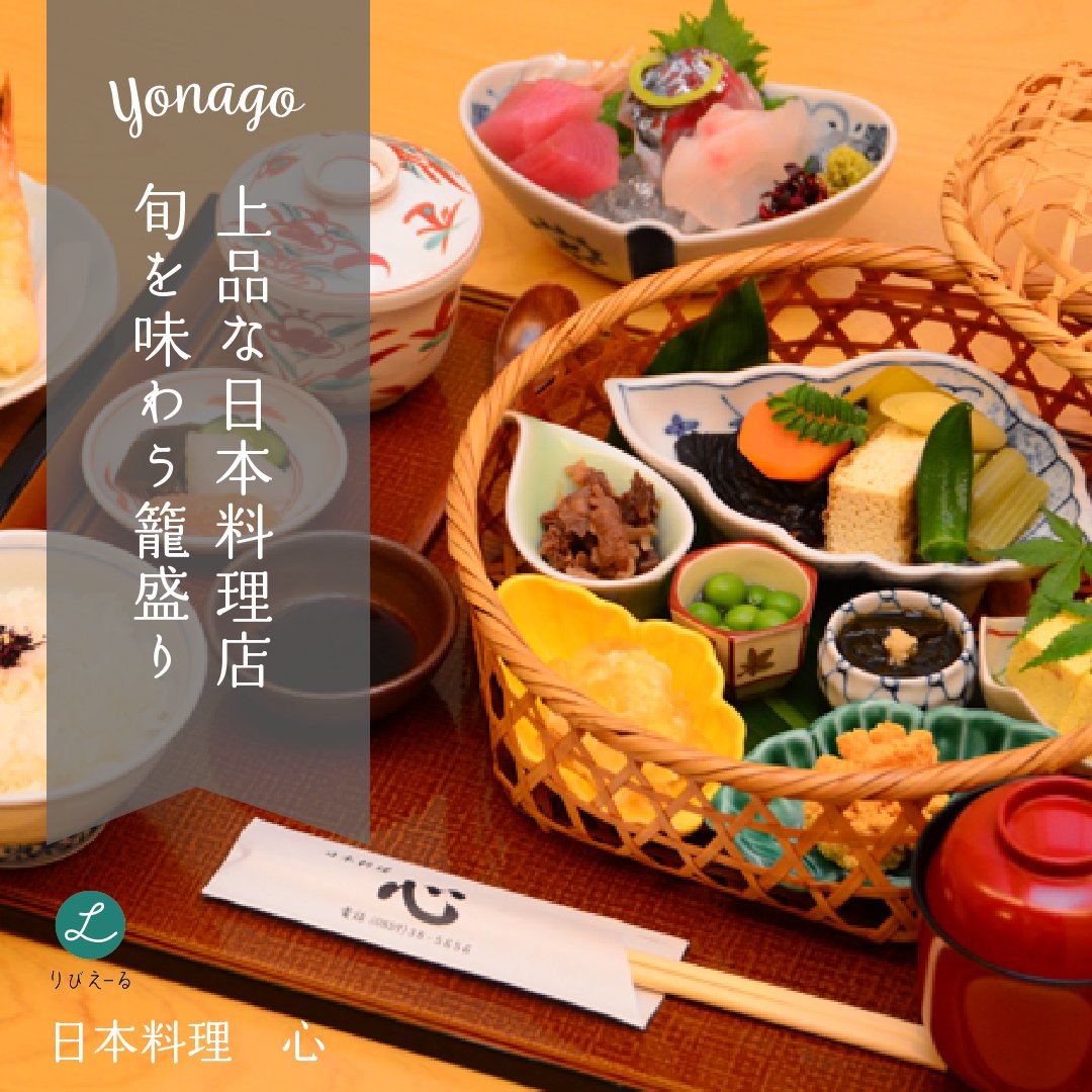 りびえーる 日本料理 心 米子 おすすめの昼の定食 花 をご紹介します T Co Sxkof3zn9h りびえーる 和食 Washoku 米子和食 米子日本料理 日本料理心 米子グルメ 米子ランチ 米子ディナー とっとりぐらむ よなごぐらむ わこうビル