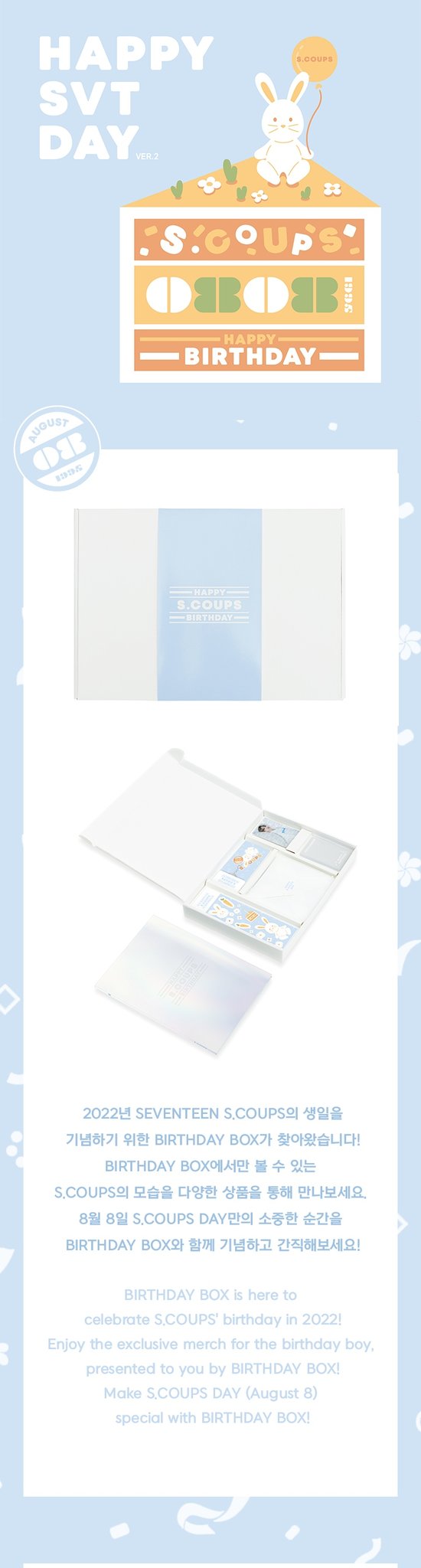 SEVENTEEN セブチ エスクプス バースデーボックス