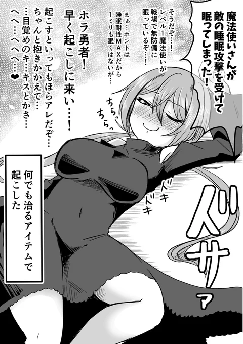 勇者と仲良くなりたくてレベル1のフリしてるレベル999の魔法使い   その8
#創作 