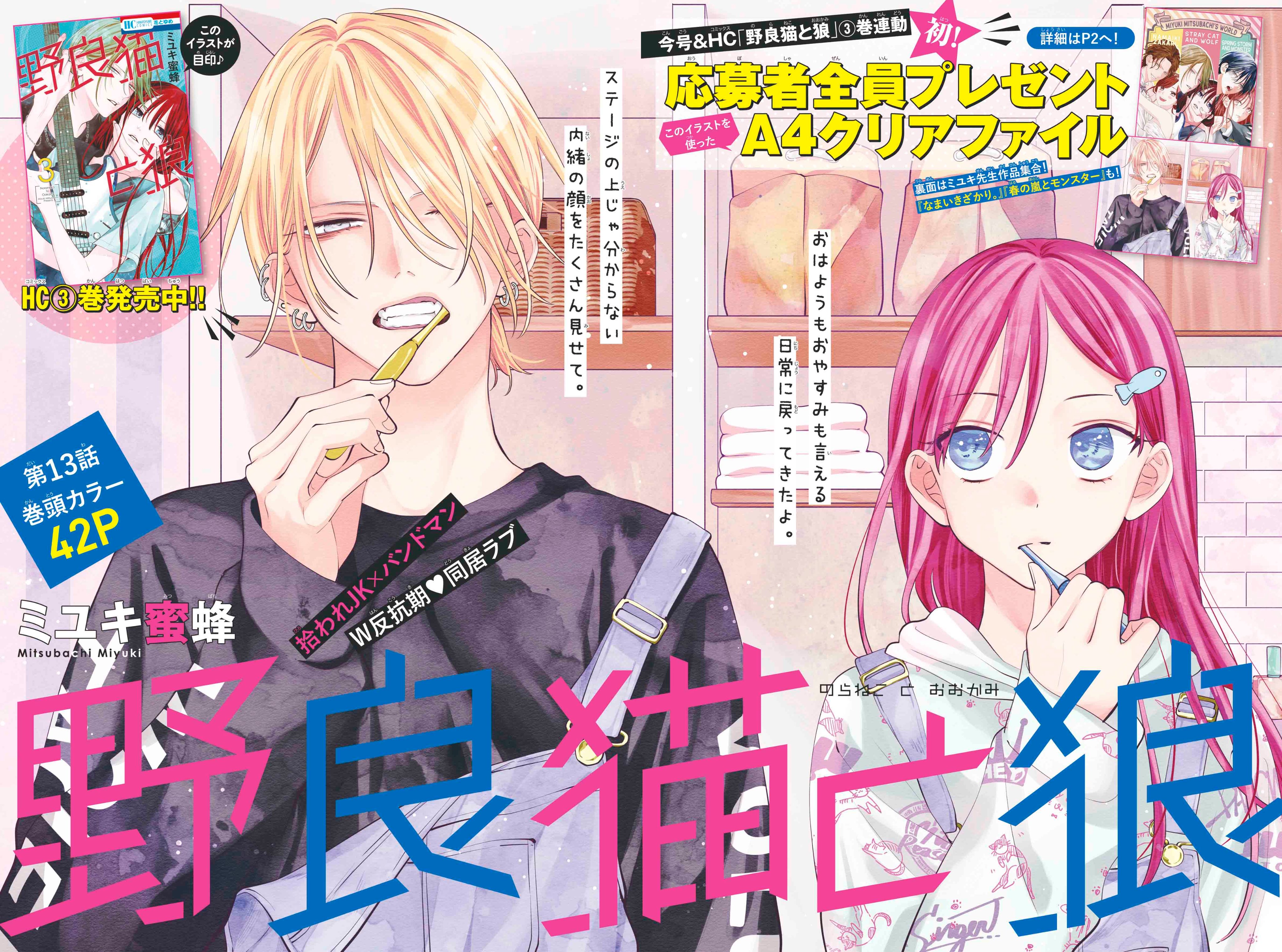 なまいきざかり。 野良猫と狼 ミユキ蜜蜂 特典 付録 セット まとめ売り なまいきざかり。 野良猫と狼 ミユキ蜜蜂 特典 付録 セット まとめ売り