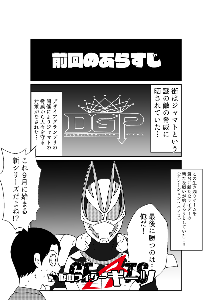 リバイスしあわせ湯奮闘記:45
#仮面ライダーリバイス (1/6) 