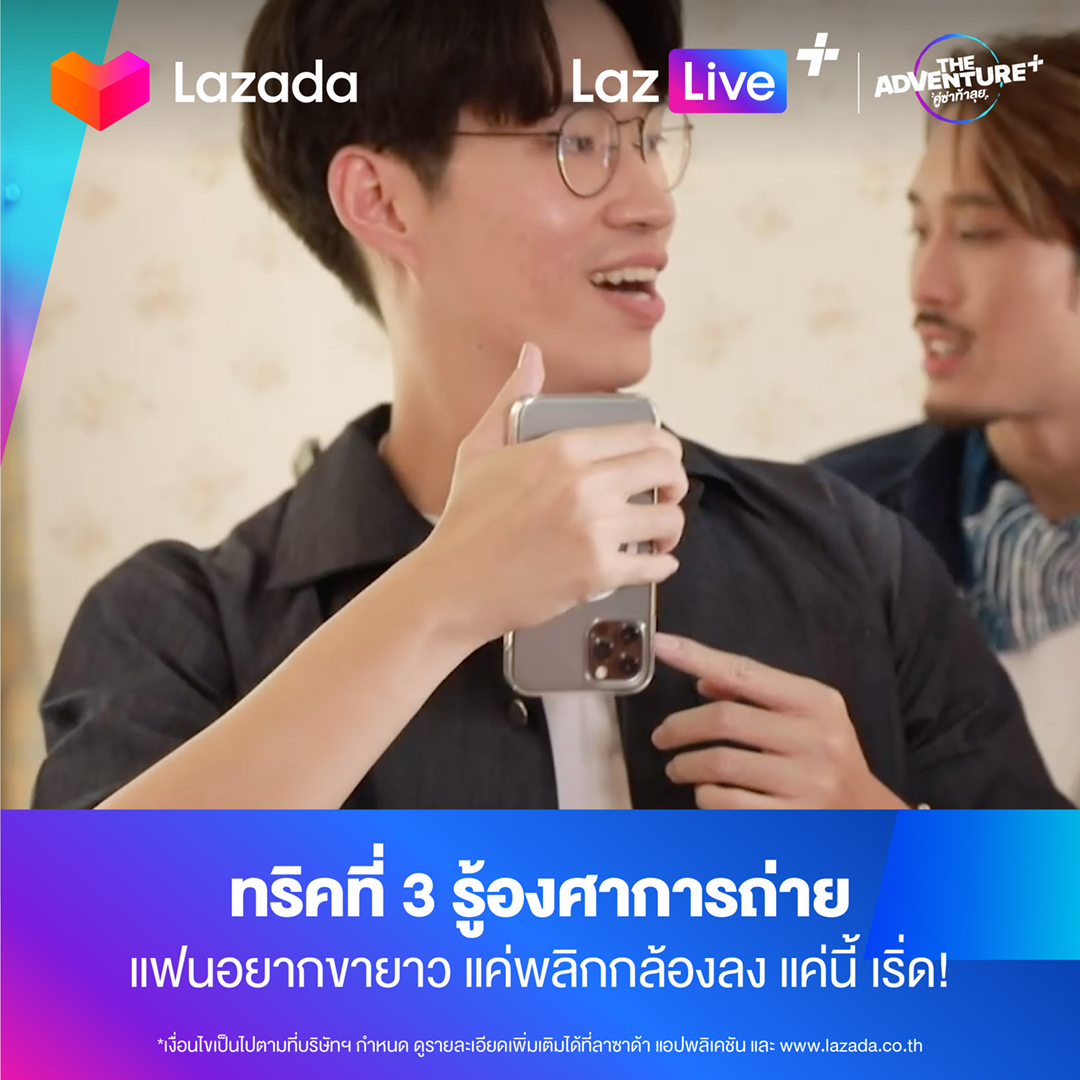 LazadaTH's tweet photo. 📸 รวมเทคนิค(ไม่)ลับ ถ่ายรูปแฟนให้ปัง จนแฟนเป็นปลื้ม เตรียมเซฟไว้ แล้วพาแฟนออกไปถ่ายรูปกันได้เลย ✨
👉 รายการ The Adventure+ คู่ซ่าท้าลุย
📅 ทุกวันพฤหัสบดี
⏰ 2 ทุ่มตรง
🎬 https://t.co/62PqzfaxSU
#TheAdventurePlusEP2
#LazLivePlus
