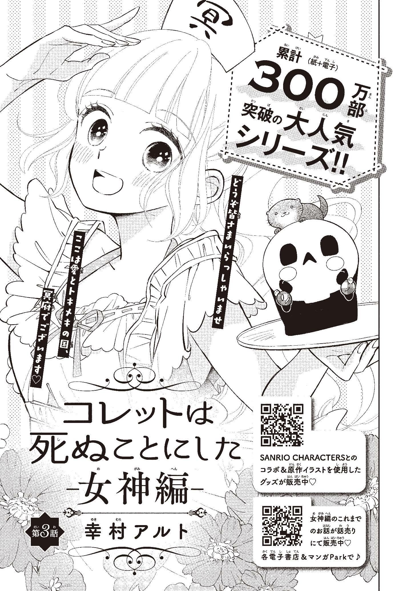 Tweets With Replies By 幸村アルト コレットは死ぬことにした 女神編 連載中 Yukimurararara Twitter
