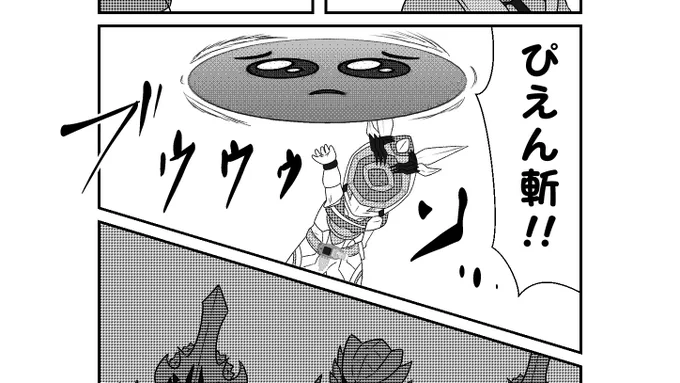決まってるだろう、ぴえん斬だ! 