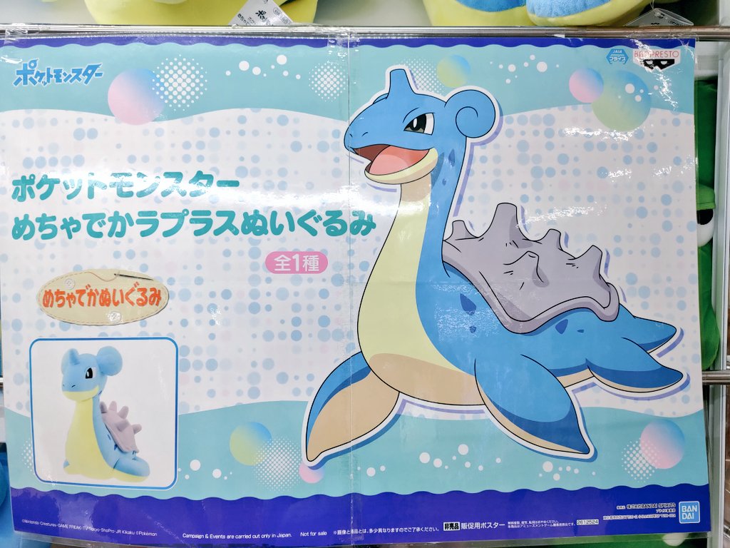 マンガ倉庫八代アミューズ Pa Twitter ポケットモンスター めちゃでかラプラスぬいぐるみ 入荷しました ポケットモンスター ラプラス T Co Xonaogzta3 Twitter マンガ倉庫八代アミューズ Pa Twitter ポケットモンスター めちゃでかラプラスぬいぐるみ 入荷しました ポケットモンスター ラプラス T Co Xonaogzta3 Twitter