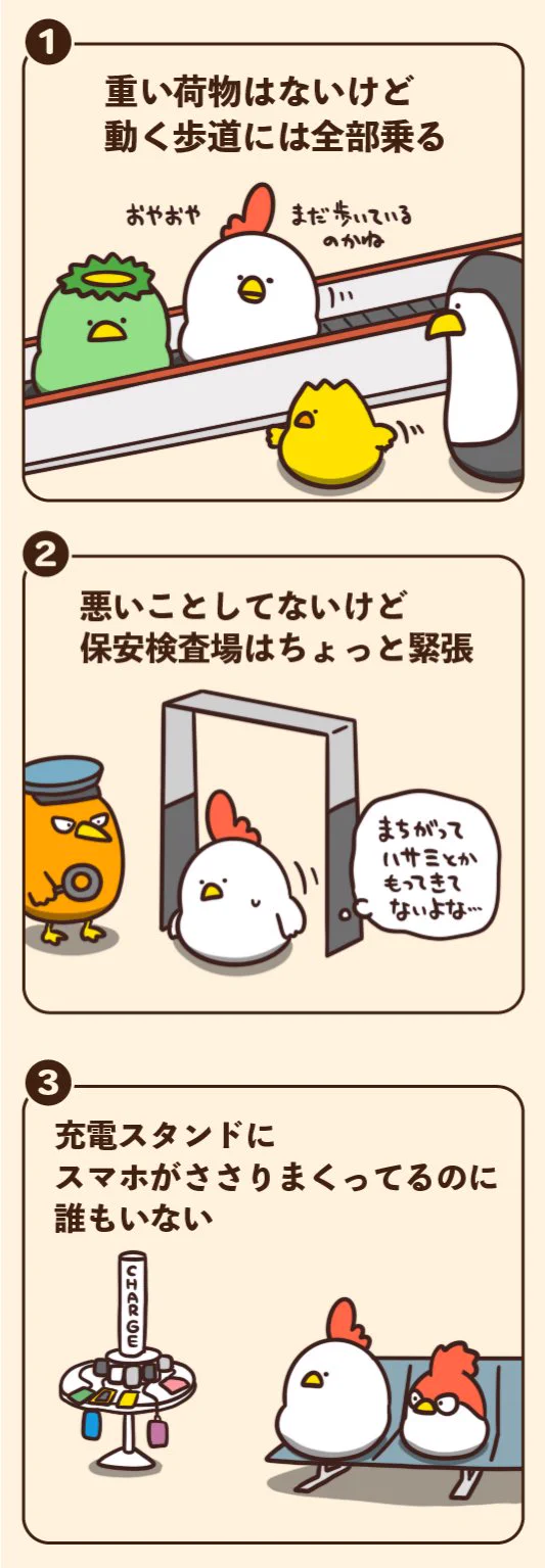 見ていて「分かる！」となっちゃうような、ありがちなことばかり！空港あるある9選！