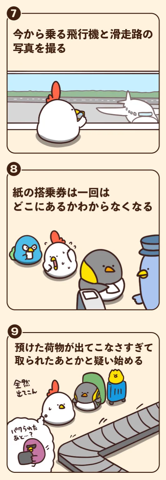 見ていて「分かる！」となっちゃうような、ありがちなことばかり！空港あるある9選！