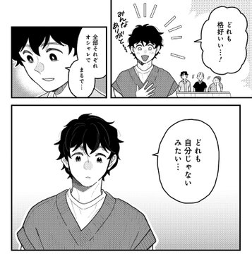 服を着るならこんなふうに ヤングエースup 無料で漫画が読めるwebコミックサイト