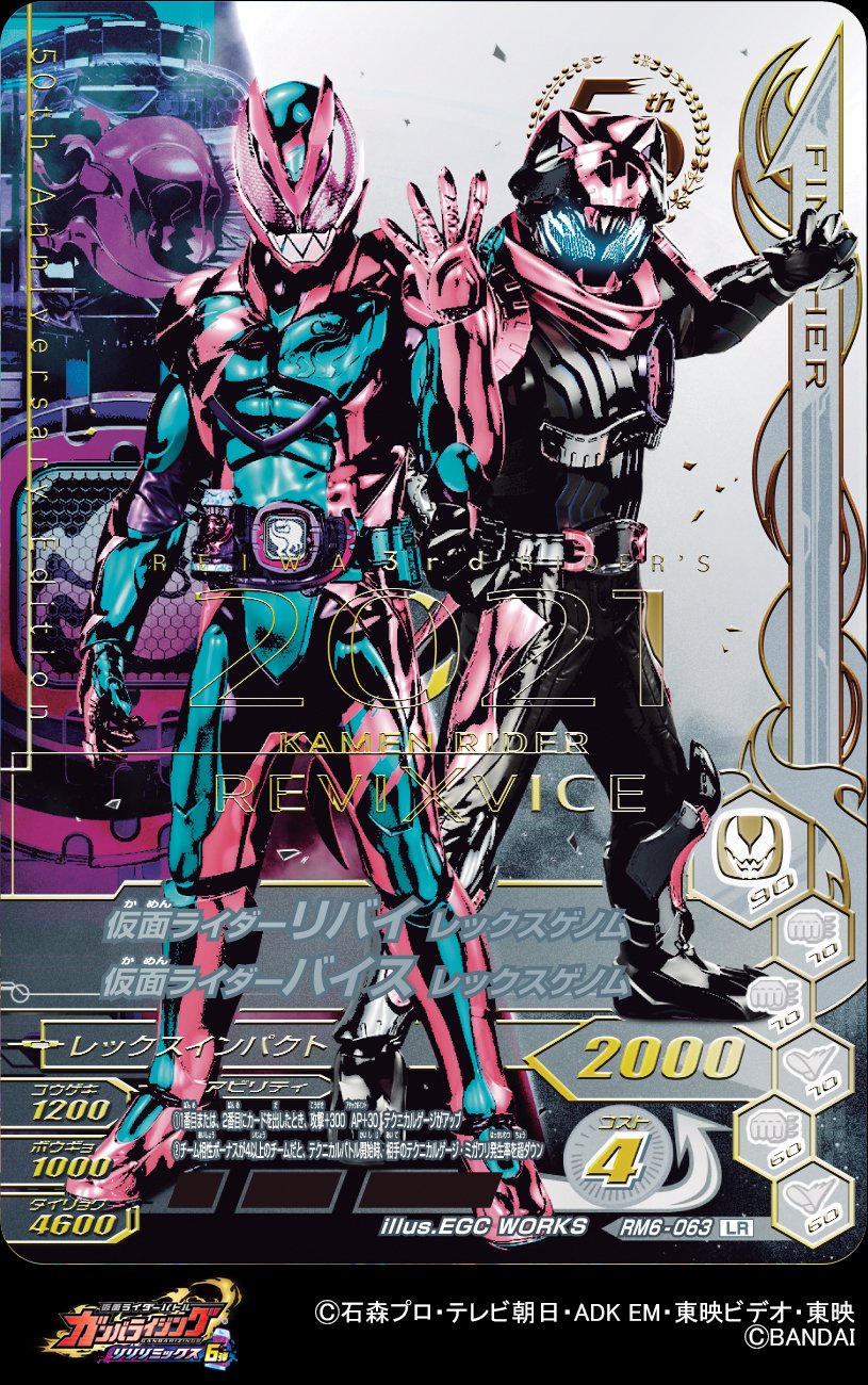 仮面ライダーバトル　ガンバライジング　リバイ　バイス GANBALEGENDS on X: 