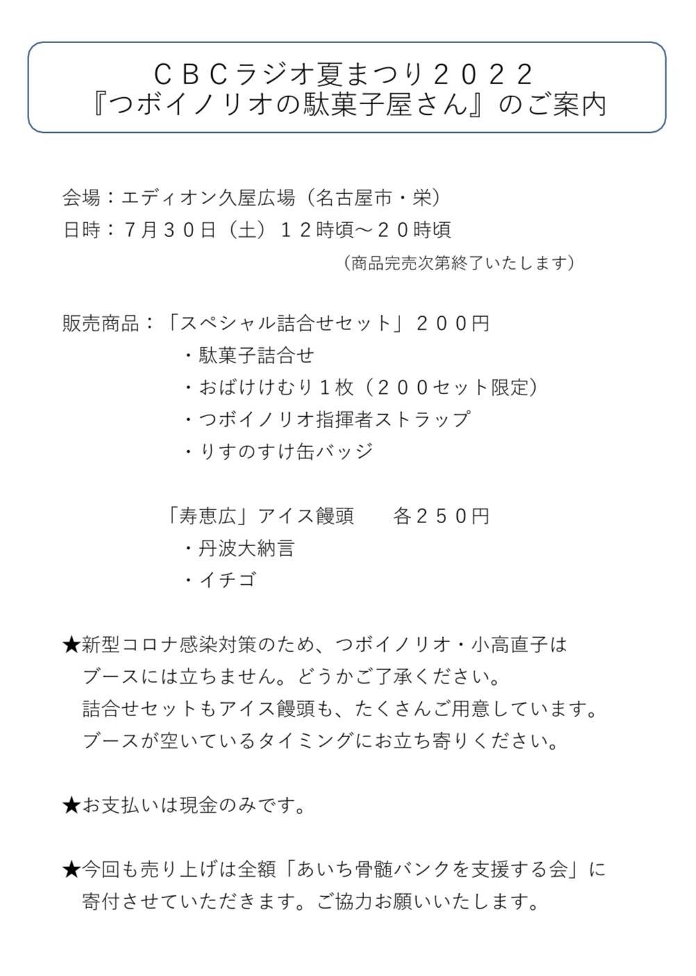 りすのすけ Cbcﾗｼﾞｵ つボイノリオの聞けば聞くほど 公式キャラ 番組からのお知らせ 新型コロナ新規感染者 急増のため 大変残念ですがつボイ 小高はブースには立たないことになりました ご来場の皆さん 出演者 スタッフ全ての人の安全のためです