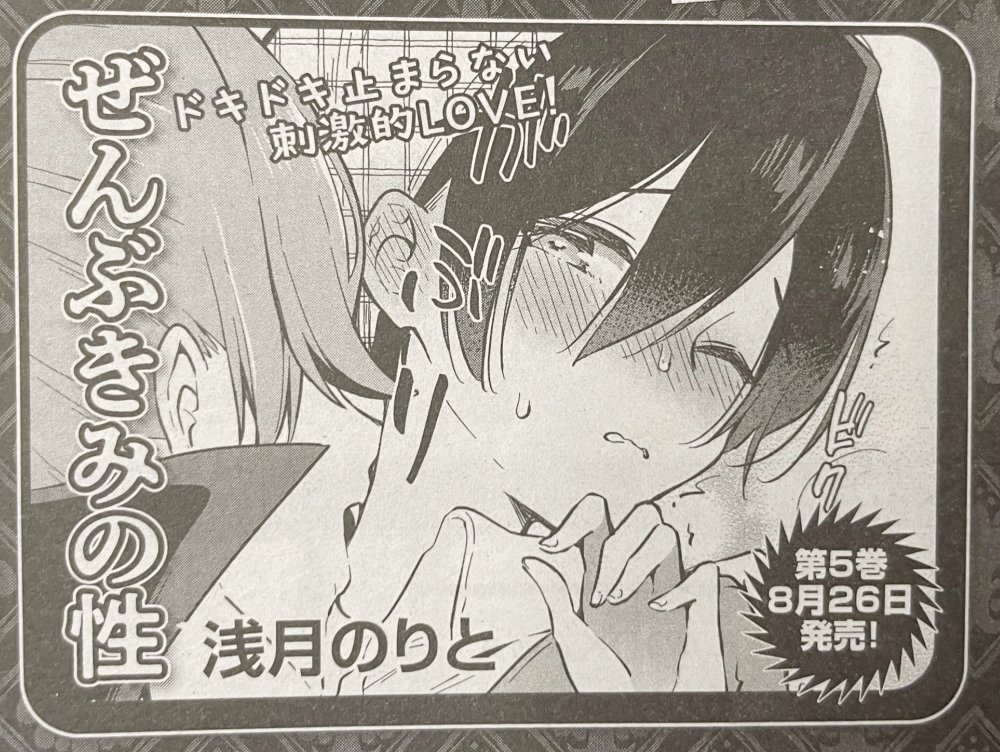 本日発売の電撃マオウ8月号に「ぜんぶきみの性」最新話載ってます!
今月のやつどこもネタバレになりそうなので了くん♀の可愛い表情を載せておきます。

そして来月は5巻が出ます!よろしくお願いします!! 