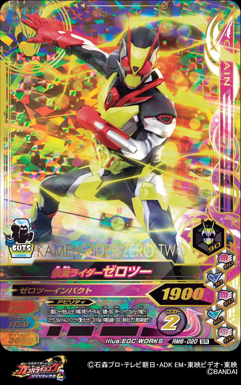 完売】 ガンバライジング LR ゼロワンゼロツー fawe.org