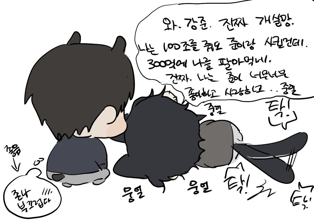 300억에 요한이 팔아먹는 준이