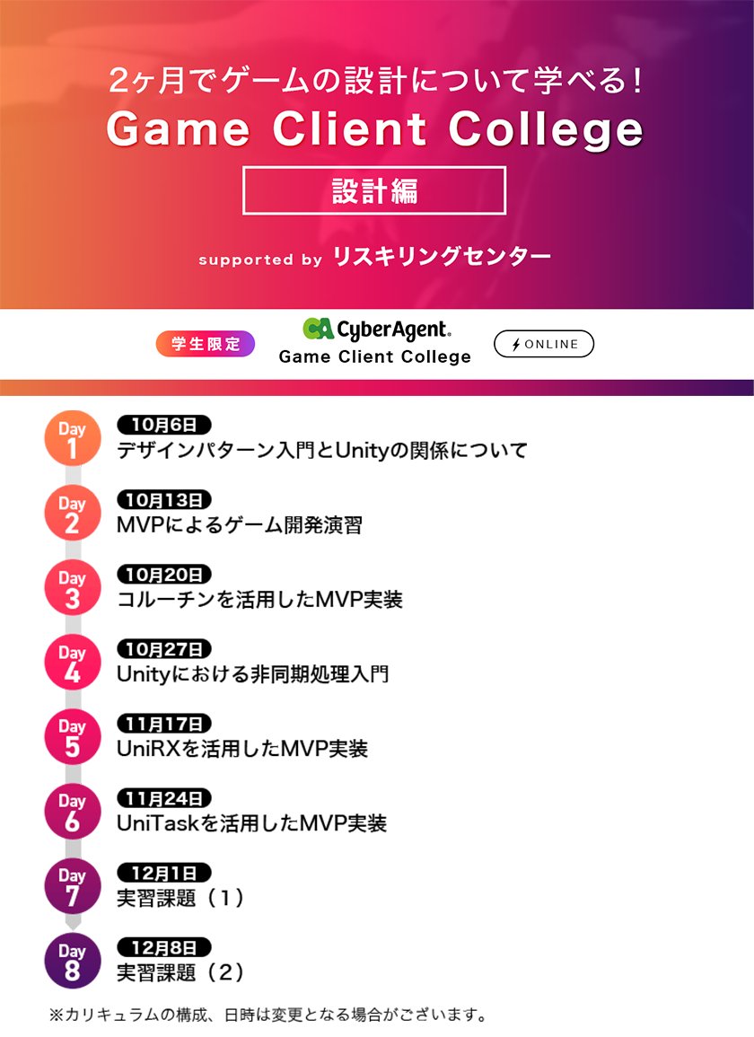 ca_tec_des's tweet image. 🎮Game Client College🎓
学生の方を対象に2ヶ月間のゲームクライアントエンジニア育成プログラムを2コース開催📖

💡Point
プロのノウハウをじっくり学べる/受講料無料/Unity未経験歓迎

▼詳細,ご応募はこちら
設計編
cyberagent.co.jp/careers/studen…

インゲーム開発編
cyberagent.co.jp/careers/studen…
