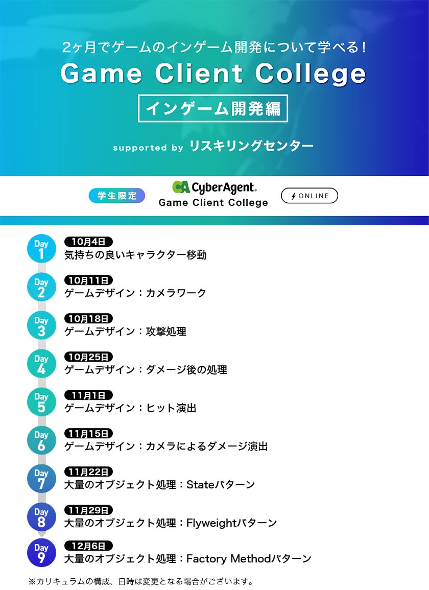 ca_tec_des's tweet image. 🎮Game Client College🎓
学生の方を対象に2ヶ月間のゲームクライアントエンジニア育成プログラムを2コース開催📖

💡Point
プロのノウハウをじっくり学べる/受講料無料/Unity未経験歓迎

▼詳細,ご応募はこちら
設計編
cyberagent.co.jp/careers/studen…

インゲーム開発編
cyberagent.co.jp/careers/studen…