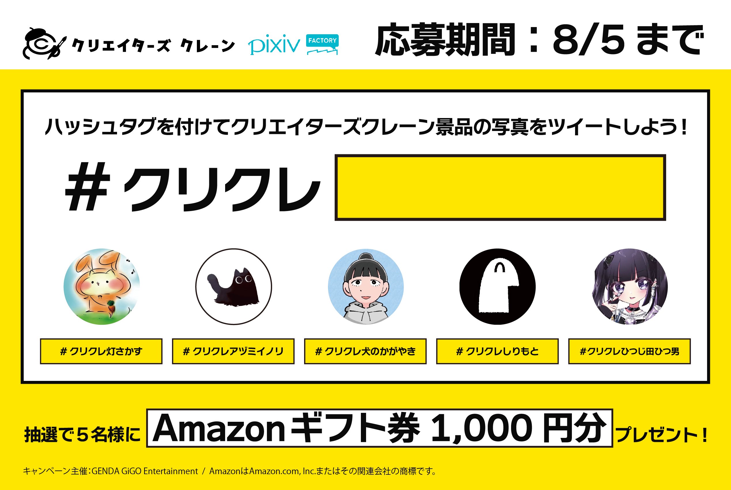 Gigo 秋葉原5号館 V Twitter 犬のかがやきさん Inunokagayaki の景品の写真をツイートしよう 5名様にamazon ギフト券1 000円分プレゼント 応募方法 犬のかがやきさんの景品の写真を撮る クレーン機の中の景品もok クリクレ犬のかがやき をつけ