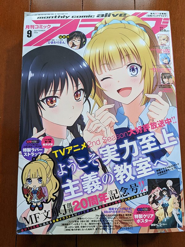 【お知らせ】本日(7/27)発売の月刊コミックアライブ9月号ヒーラー・ガールespressivo3話載ってます。あの運動会です!よろしくお願いします🎵 